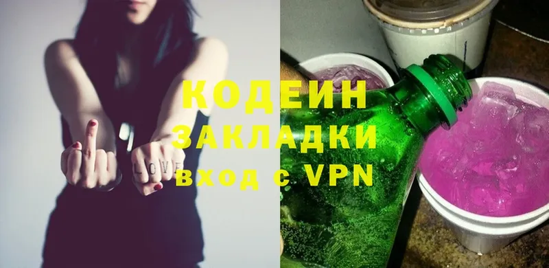 Codein Purple Drank  Полярные Зори 